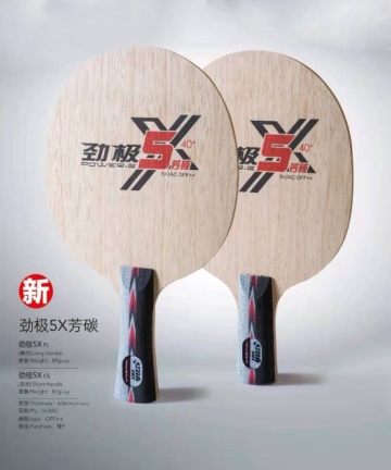 濱州乒乓球拍 紅雙喜勁極5X芳碳