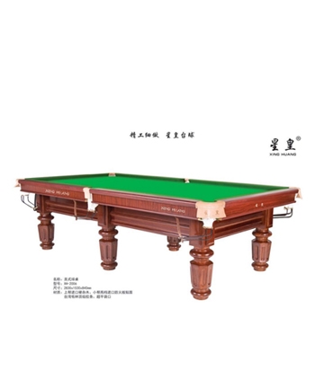 山東星皇美式台球桌XH-2006